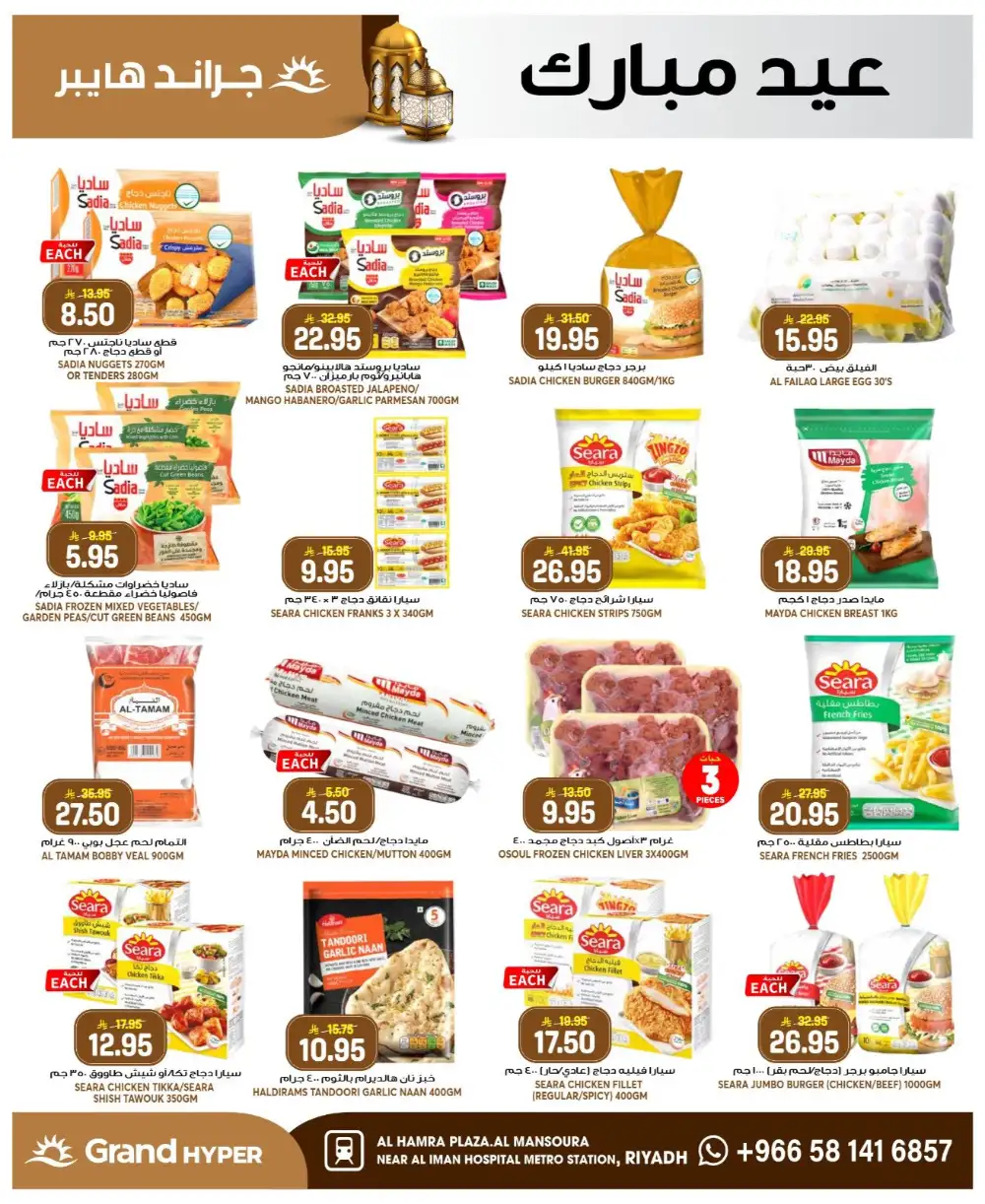 Grand Hyper Mansourah Eid Offers 2026 | Save Big Today page 6